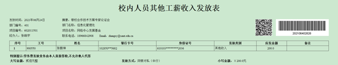 公示截图交财务2-2021625.png