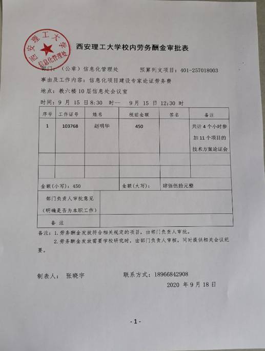 劳务酬金审批表-918.jpg