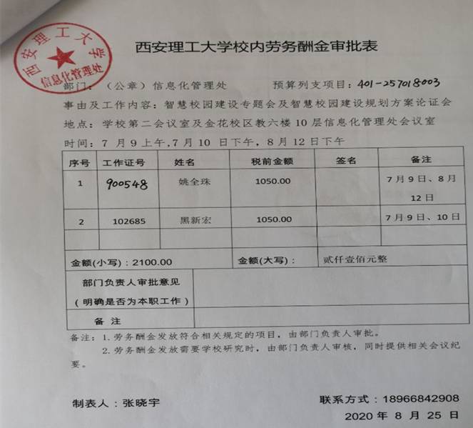劳务酬金审批表.zxy.jpg