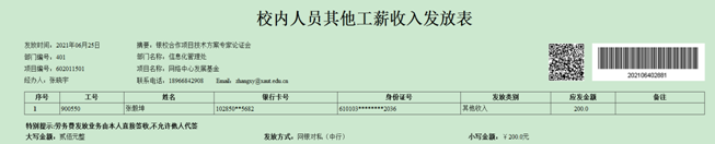公示截图交财务1-2021625.png
