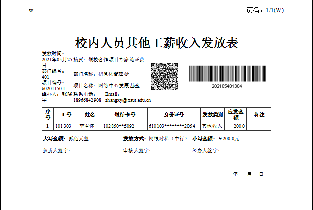 20210526发放表.png