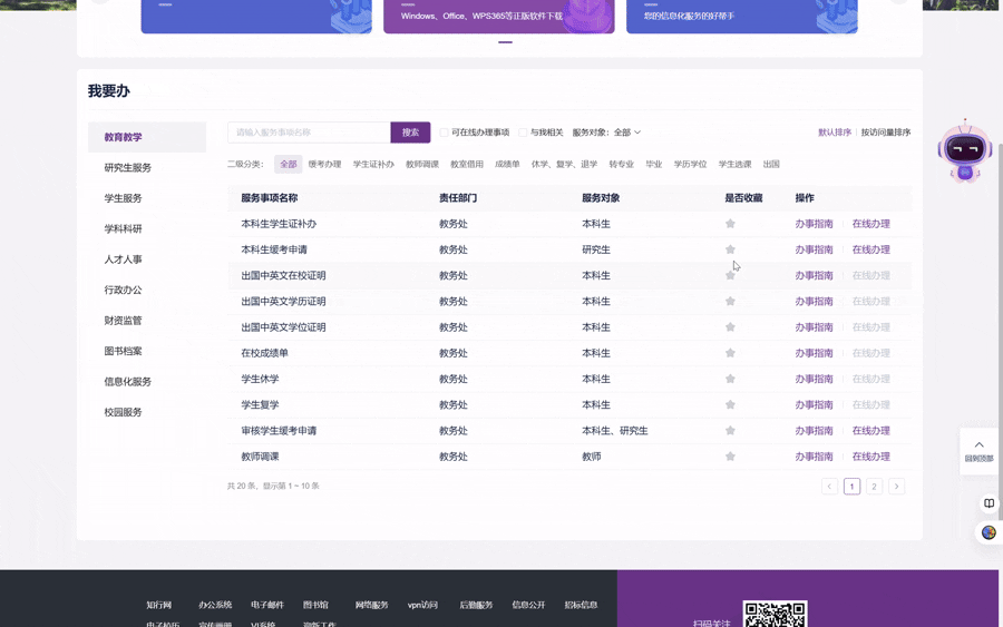 办事大厅 - 个人 - Microsoft_ Edge 2025-04-25 21-07-09.gif