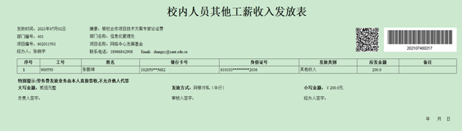 发放表截图-202172.png